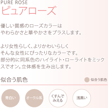 PURE ROSE