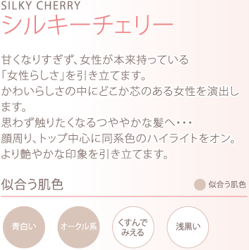 SILKY CHERRY