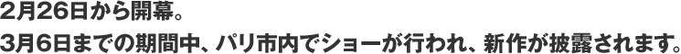 「日本のリアルクローズを世界へ」をテーマに2005年8月から年2回開催している史上最大級のファッションフェスタ。