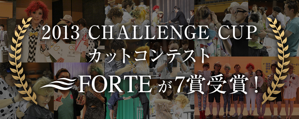 2013 CHALLENGE CUP カットコンテスト FORTE が7賞受賞