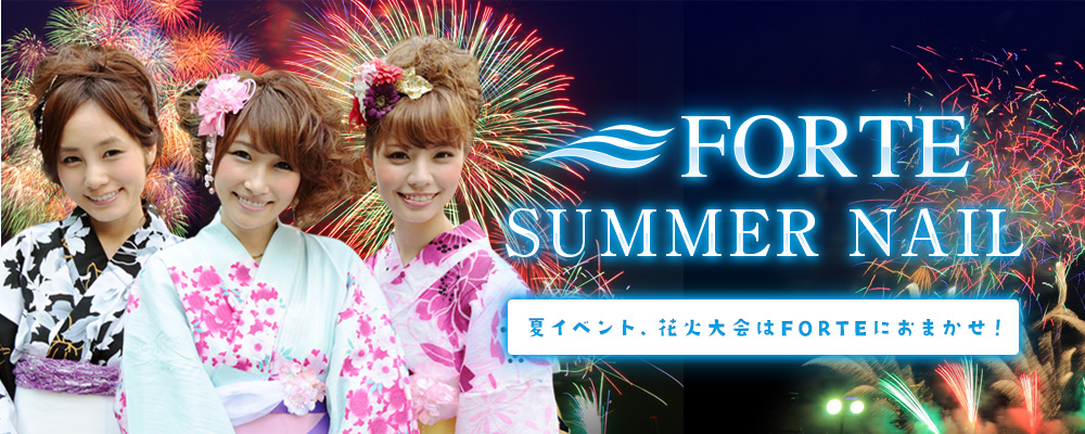 2013 FORTE 浴衣キャンペーン 夏イベント、花火大会はFORTEにおまかせ！
