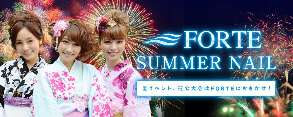 2013 FORTE 浴衣キャンペーン 夏イベント、花火大会はFORTEにおまかせ!