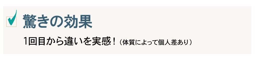 驚きの効果