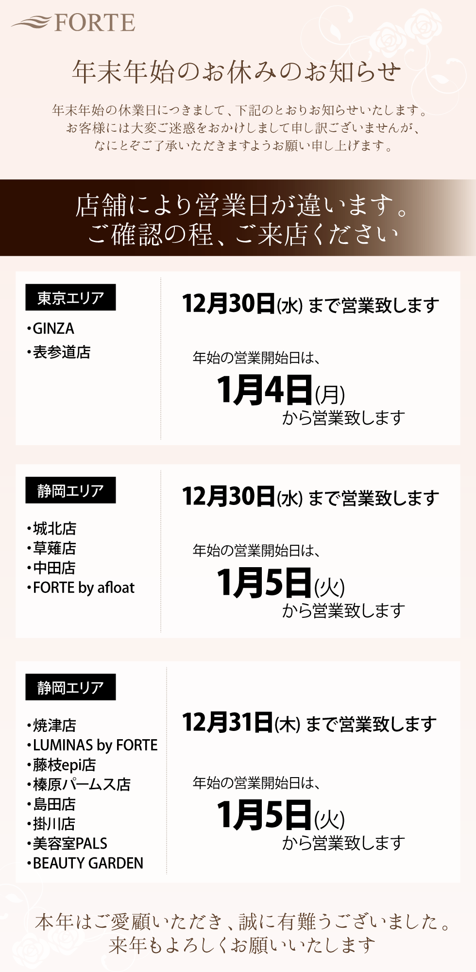 年末年始のお知らせ