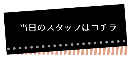 静岡コレクション