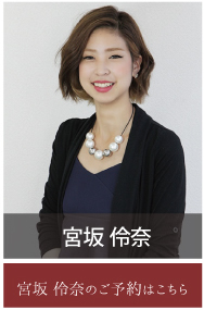 宮坂伶奈