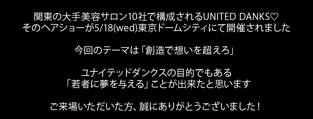 ダンクスヘアショー