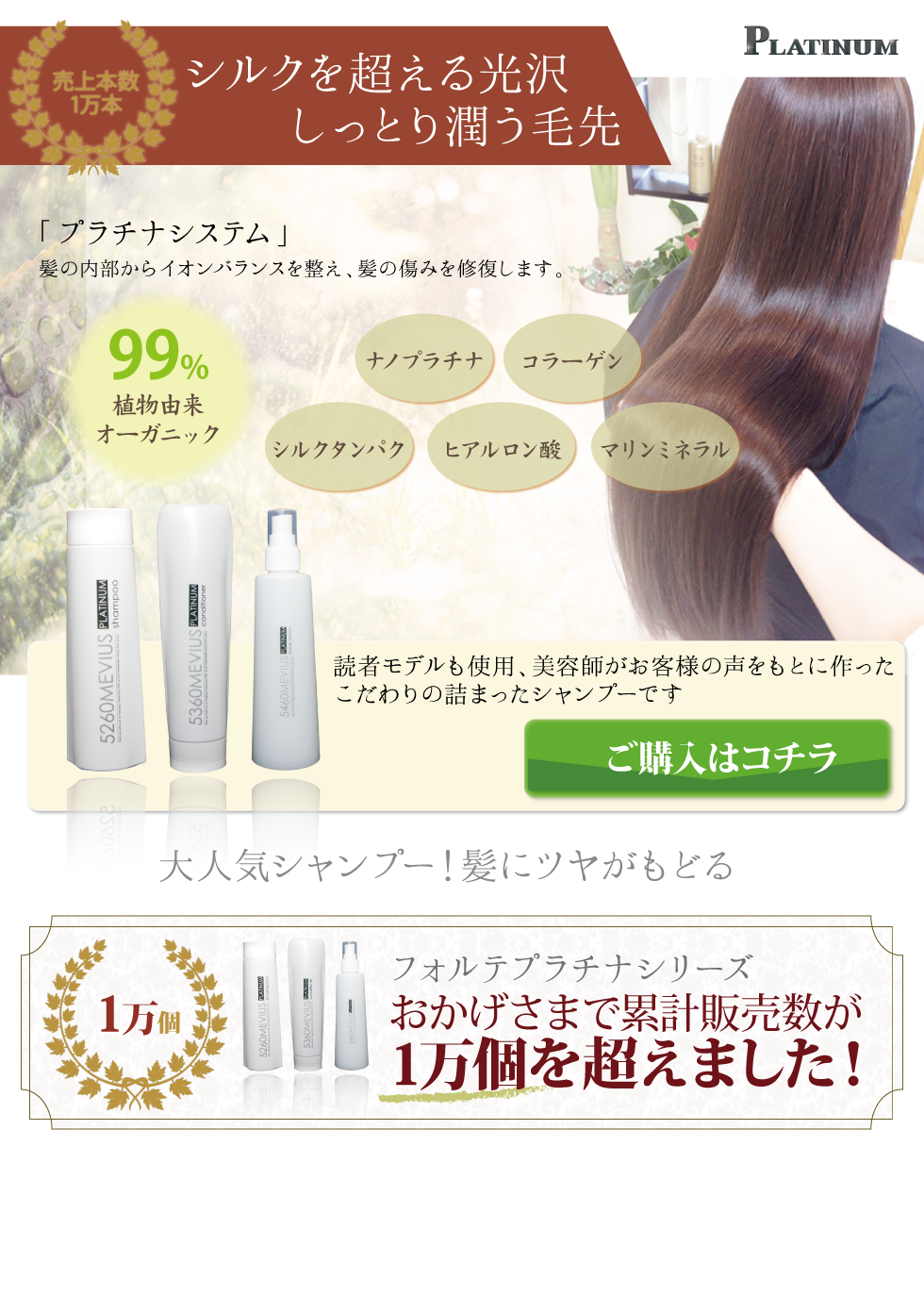プラチナシャンプー