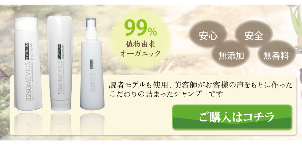 プラチナシャンプー