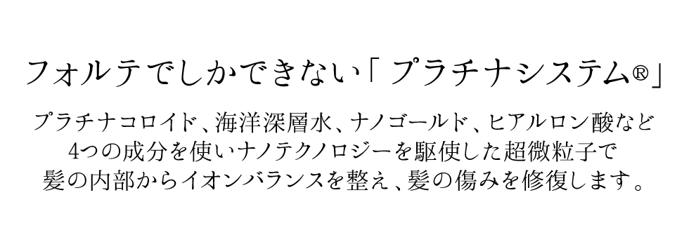 プラチナシャンプー