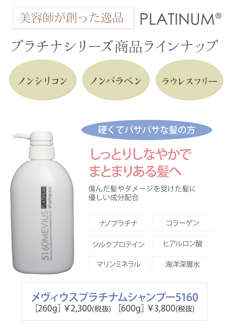 プラチナシャンプー