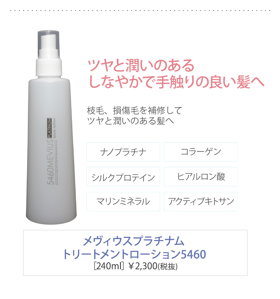 プラチナシャンプー