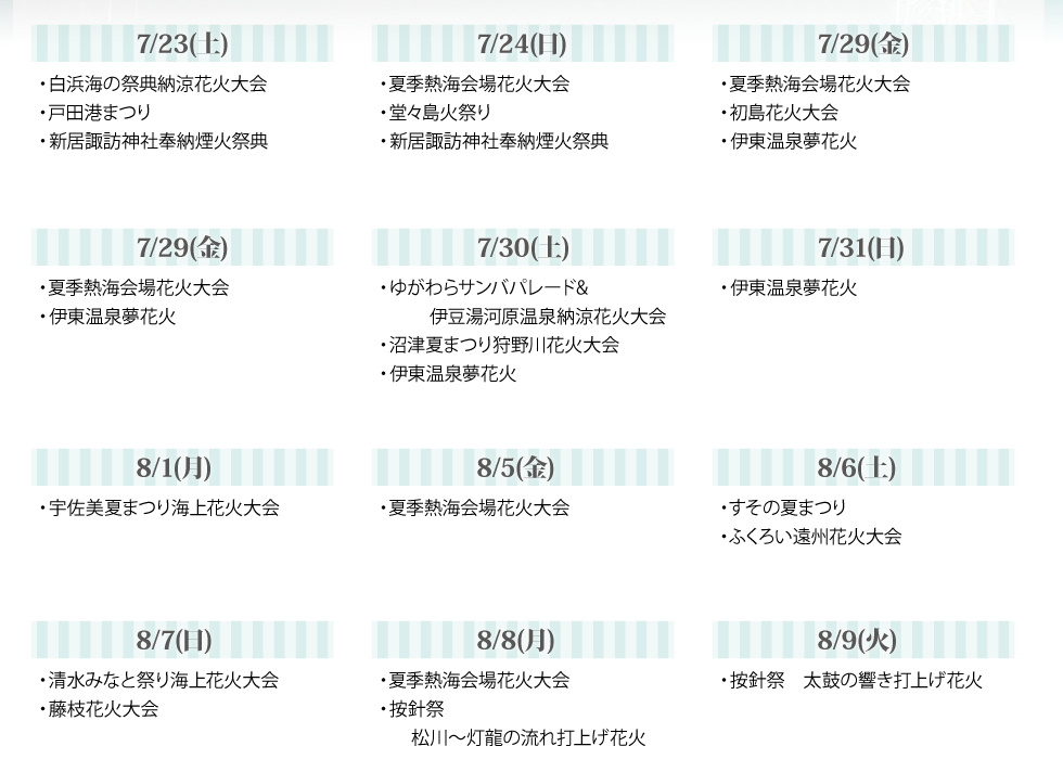 静岡花火大会日程