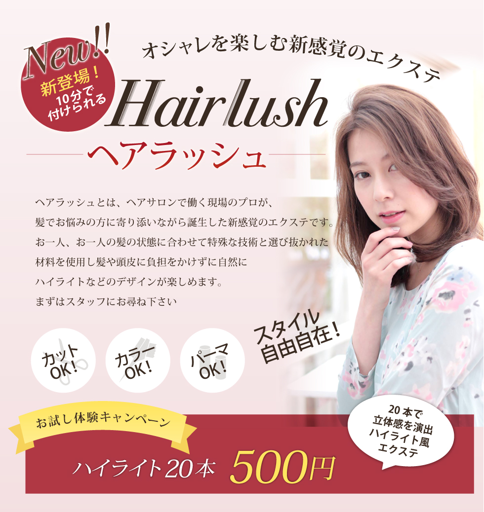 ヘアラッシュ