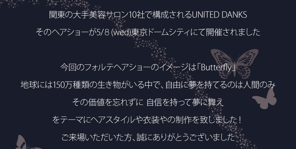 ダンクスヘアショー2019