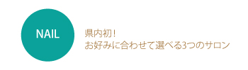ネイルサロン