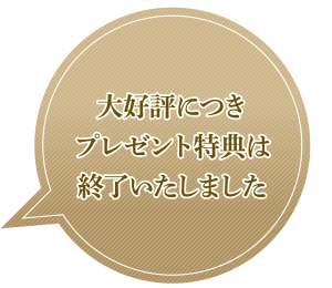 今だけ限定特典アリ！シャンプーどちらかとコンディショナーご購入でブロートリートメント1本無料プレゼント!!