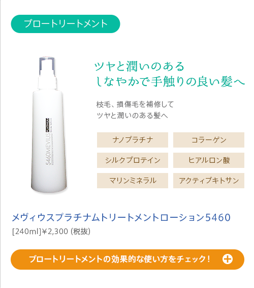 ツヤと潤いのあるしなやかで手触りの良い髪へ ブロートリートメントの効果的な使い方をチェック！